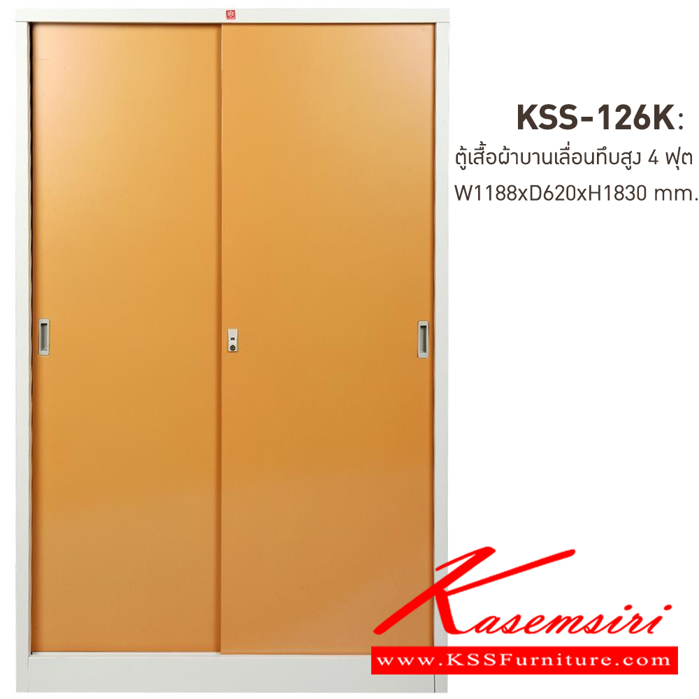 16047::KSS-126K-EG(น้ำตาล)::ตู้เสื้อผ้าเหล็กบานเลื่อนทึบ4ฟุต EG(น้ำตาล) ขนาด 1188x620x1830 มม. (กxลxส) ลัคกี้เวิลด์ ตู้เสื้อผ้าเหล็ก ลัคกี้เวิลด์ ตู้เสื้อผ้าเหล็ก