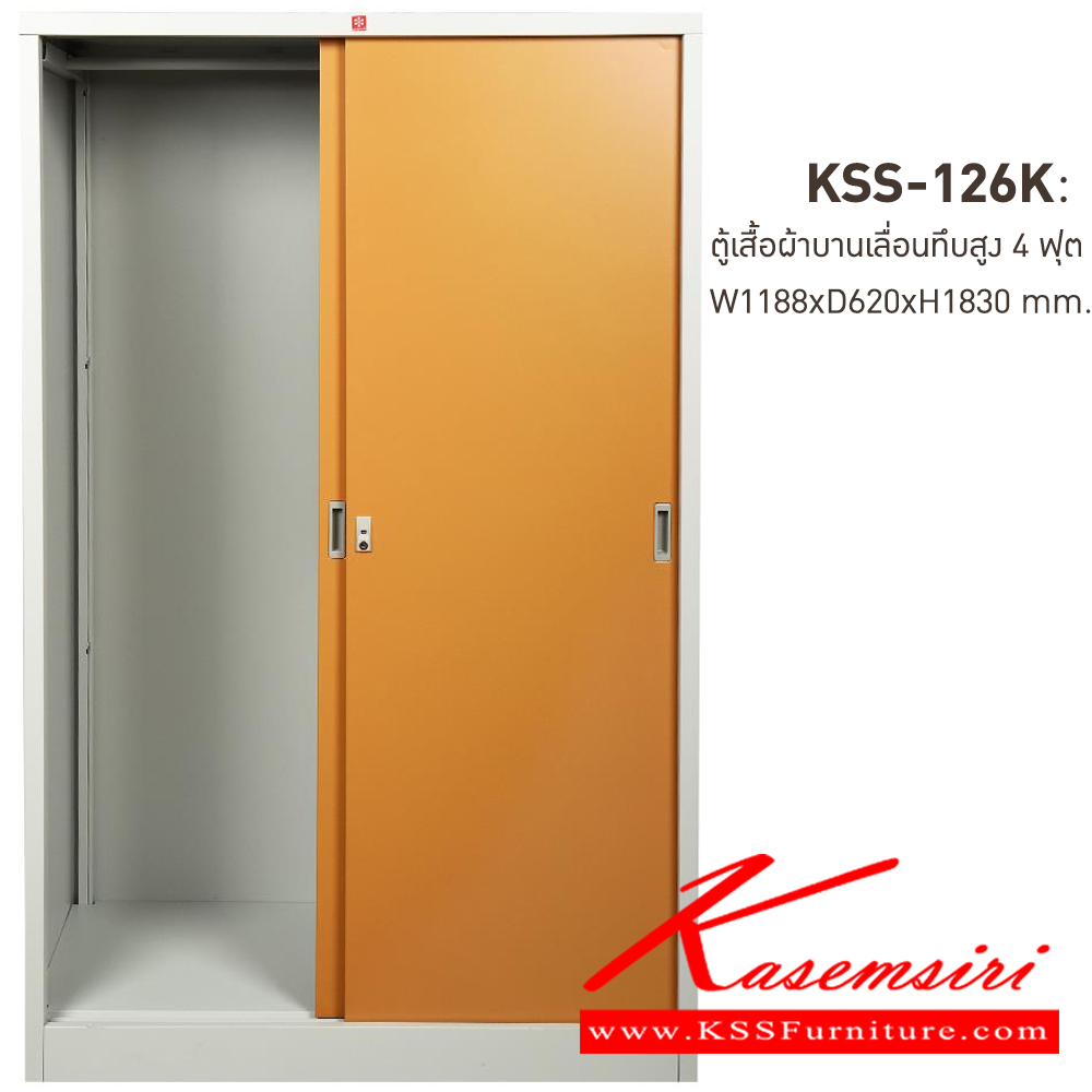 60075::KSS-126K-EG(น้ำตาล)::ตู้เสื้อผ้าเหล็กบานเลื่อนทึบ4ฟุต EG(น้ำตาล) ขนาด 1188x620x1830 มม. (กxลxส) ลัคกี้เวิลด์ ตู้เสื้อผ้าเหล็ก