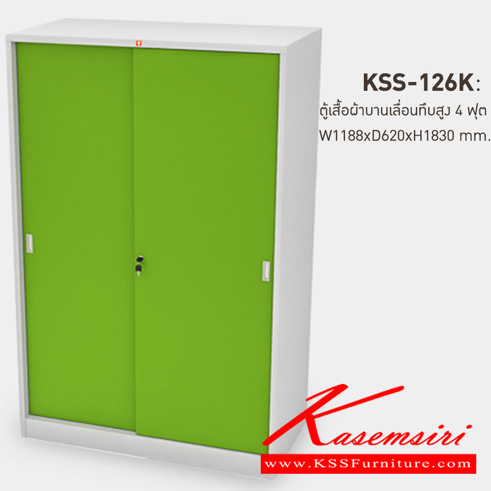 48097::KSS-126K-GG(เขียว)::ตู้เสื้อผ้าเหล็กบานเลื่อนทึบ4ฟุต GG(เขียว) ขนาด 1188x620x1830 มม. (กxลxส) ลัคกี้เวิลด์ ตู้เสื้อผ้าเหล็ก ลัคกี้เวิลด์ ตู้เสื้อผ้าเหล็ก