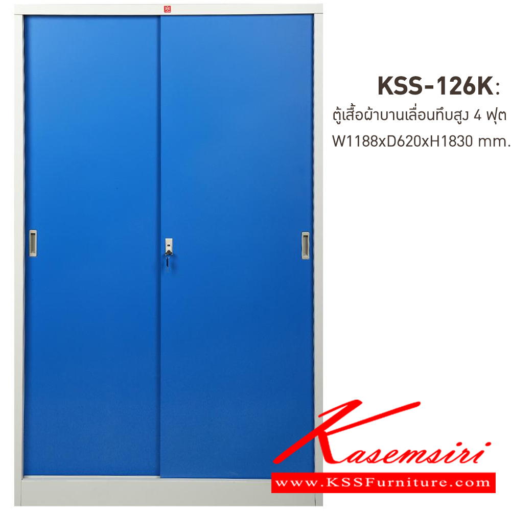 33091::KSS-126K-RG(น้ำเงิน)::ตู้เสื้อผ้าเหล็กบานเลื่อนทึบ4ฟุต RG(น้ำเงิน) ขนาด 1188x620x1830 มม. (กxลxส) ลัคกี้เวิลด์ ตู้เสื้อผ้าเหล็ก