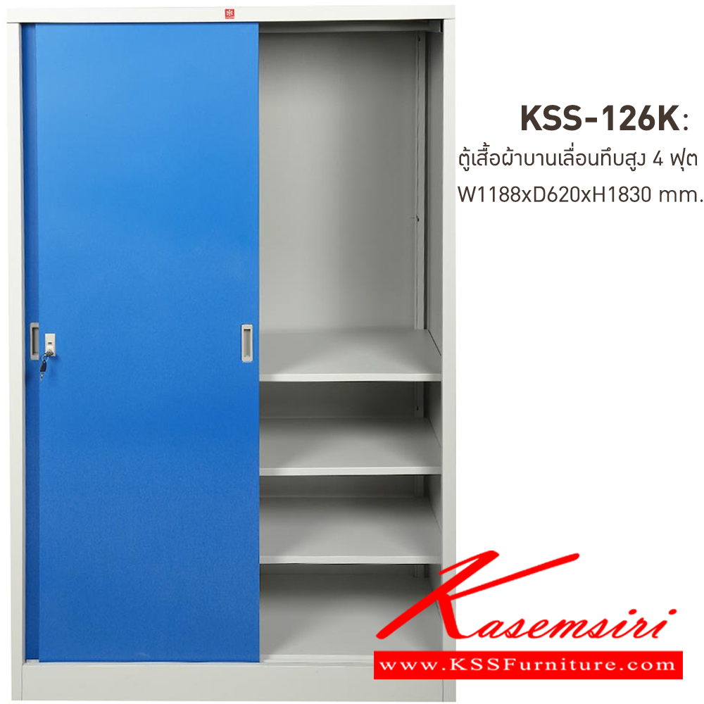 33091::KSS-126K-RG(น้ำเงิน)::ตู้เสื้อผ้าเหล็กบานเลื่อนทึบ4ฟุต RG(น้ำเงิน) ขนาด 1188x620x1830 มม. (กxลxส) ลัคกี้เวิลด์ ตู้เสื้อผ้าเหล็ก