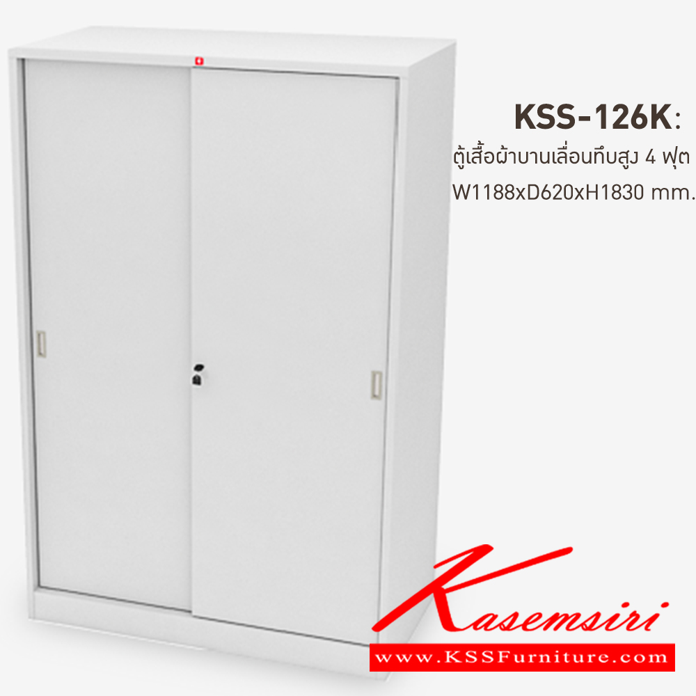 94063::KSS-126K-TG(เทาทราย)::ตู้เสื้อผ้าเหล็กบานเลื่อนทึบ4ฟุต TG(เทาทราย) ขนาด 1188x620x1830 มม. (กxลxส) ลัคกี้เวิลด์ ตู้เสื้อผ้าเหล็ก