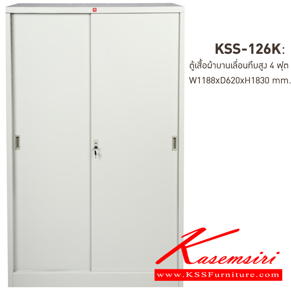 94063::KSS-126K-TG(เทาทราย)::ตู้เสื้อผ้าเหล็กบานเลื่อนทึบ4ฟุต TG(เทาทราย) ขนาด 1188x620x1830 มม. (กxลxส) ลัคกี้เวิลด์ ตู้เสื้อผ้าเหล็ก