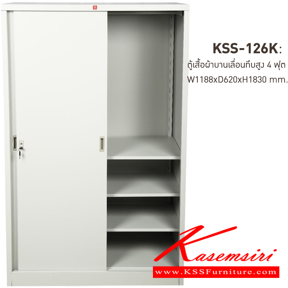 94063::KSS-126K-TG(เทาทราย)::ตู้เสื้อผ้าเหล็กบานเลื่อนทึบ4ฟุต TG(เทาทราย) ขนาด 1188x620x1830 มม. (กxลxส) ลัคกี้เวิลด์ ตู้เสื้อผ้าเหล็ก