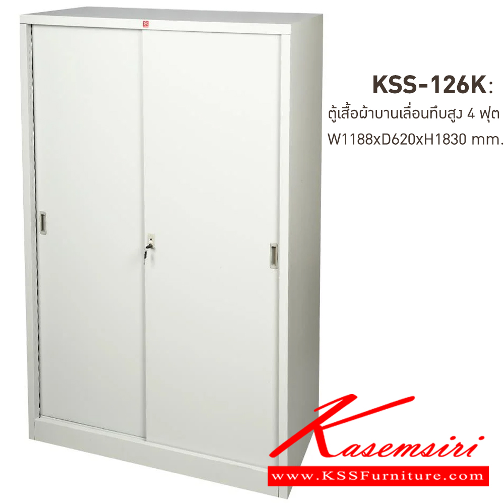 94063::KSS-126K-TG(เทาทราย)::ตู้เสื้อผ้าเหล็กบานเลื่อนทึบ4ฟุต TG(เทาทราย) ขนาด 1188x620x1830 มม. (กxลxส) ลัคกี้เวิลด์ ตู้เสื้อผ้าเหล็ก