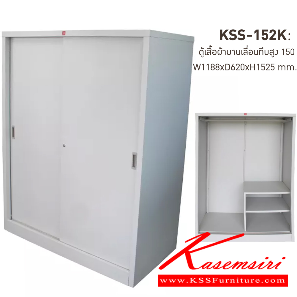 66074::KSS-152K-TG(เทาทราย)::ตู้เสื้อผ้าเหล็กบานเลื่อนทึบสูง150ซม. TG(เทาทราย) ขนาด 1188x620x1525 มม. (กxลxส) ลัคกี้เวิลด์ ตู้เสื้อผ้าเหล็ก