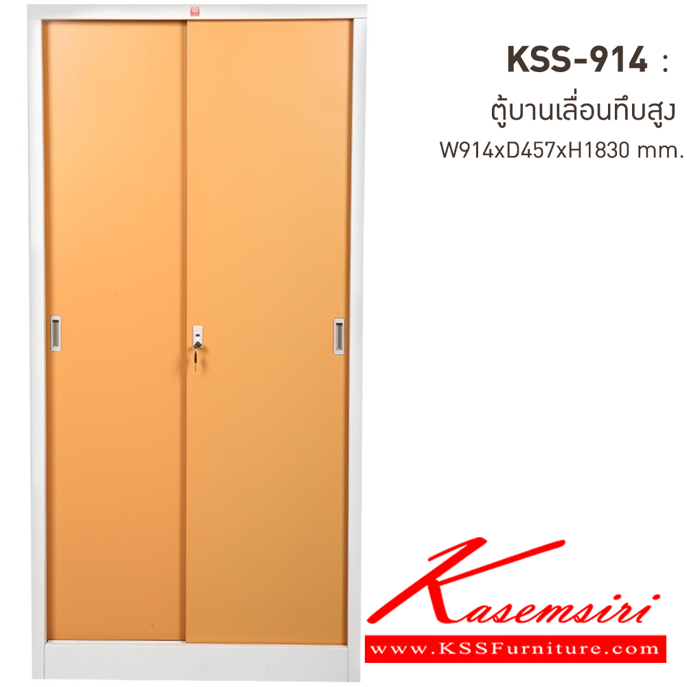 04090::KSS-914-EG(น้ำตาล)::ตู้เอกสารเหล็ก บานเลื่อนทึบสูง EG(น้ำตาล) ขนาด 914x457x1830 มม. (กxลxส) ลัคกี้เวิลด์ ตู้เอกสารเหล็ก