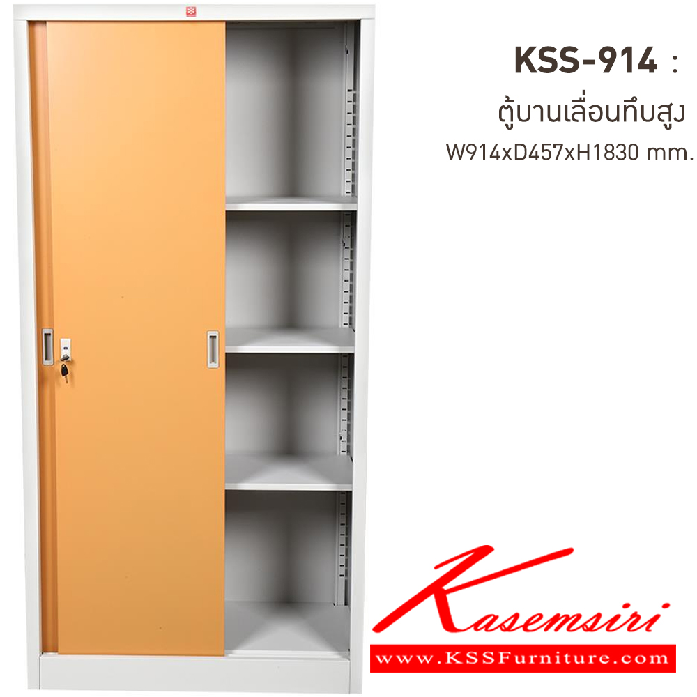 04090::KSS-914-EG(น้ำตาล)::ตู้เอกสารเหล็ก บานเลื่อนทึบสูง EG(น้ำตาล) ขนาด 914x457x1830 มม. (กxลxส) ลัคกี้เวิลด์ ตู้เอกสารเหล็ก