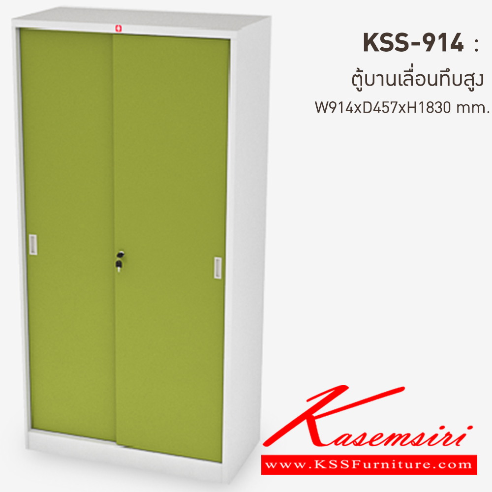 04035::KSS-914-GG(เขียว)::ตู้เอกสารเหล็ก บานเลื่อนทึบสูง GG(เขียว) ขนาด 914x457x1830 มม. (กxลxส) ลัคกี้เวิลด์ ตู้เอกสารเหล็ก