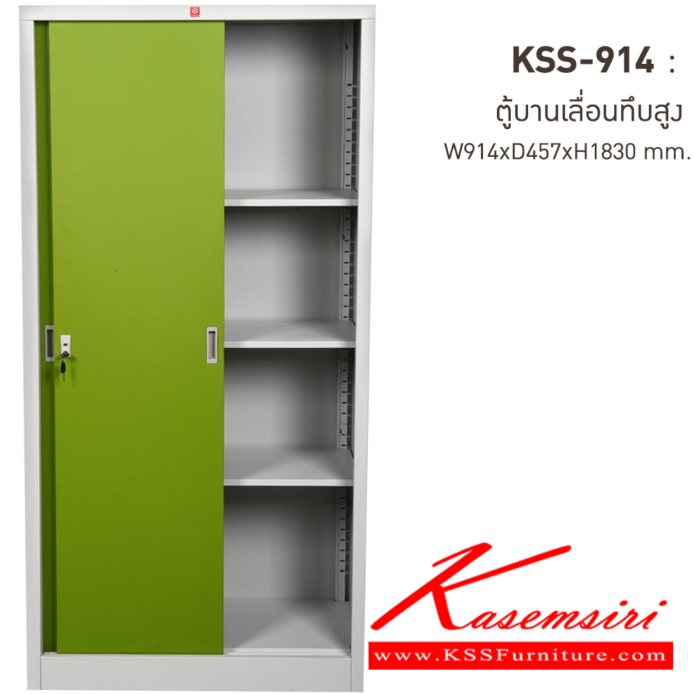 04035::KSS-914-GG(เขียว)::ตู้เอกสารเหล็ก บานเลื่อนทึบสูง GG(เขียว) ขนาด 914x457x1830 มม. (กxลxส) ลัคกี้เวิลด์ ตู้เอกสารเหล็ก