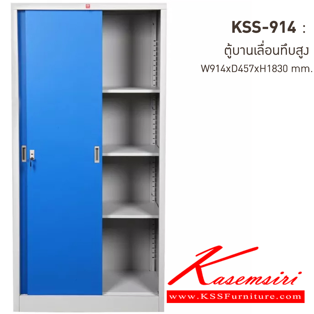 89097::KSS-914-RG(น้ำเงิน)::ตู้เอกสารเหล็ก บานเลื่อนทึบสูง RG(น้ำเงิน) ขนาด 914x457x1830 มม. (กxลxส) ลัคกี้เวิลด์ ตู้เอกสารเหล็ก