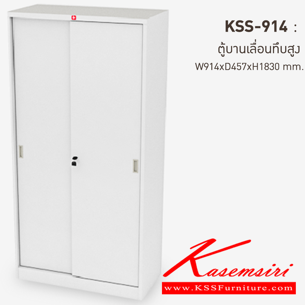 04075::KSS-914-TG(เทาทราย)::ตู้เอกสารเหล็ก บานเลื่อนทึบสูง TG(เทาทราย) ขนาด 914x457x1830 มม. (กxลxส) ลัคกี้เวิลด์ ตู้เอกสารเหล็ก