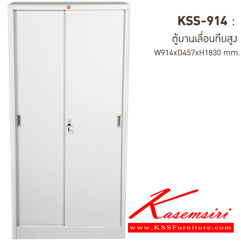 04075::KSS-914-TG(เทาทราย)::ตู้เอกสารเหล็ก บานเลื่อนทึบสูง TG(เทาทราย) ขนาด 914x457x1830 มม. (กxลxส) ลัคกี้เวิลด์ ตู้เอกสารเหล็ก