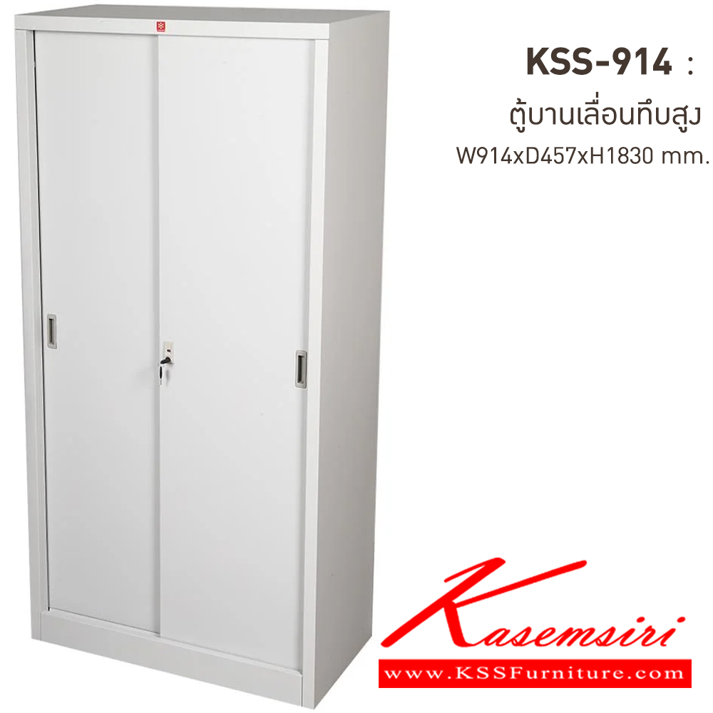 04075::KSS-914-TG(เทาทราย)::ตู้เอกสารเหล็ก บานเลื่อนทึบสูง TG(เทาทราย) ขนาด 914x457x1830 มม. (กxลxส) ลัคกี้เวิลด์ ตู้เอกสารเหล็ก