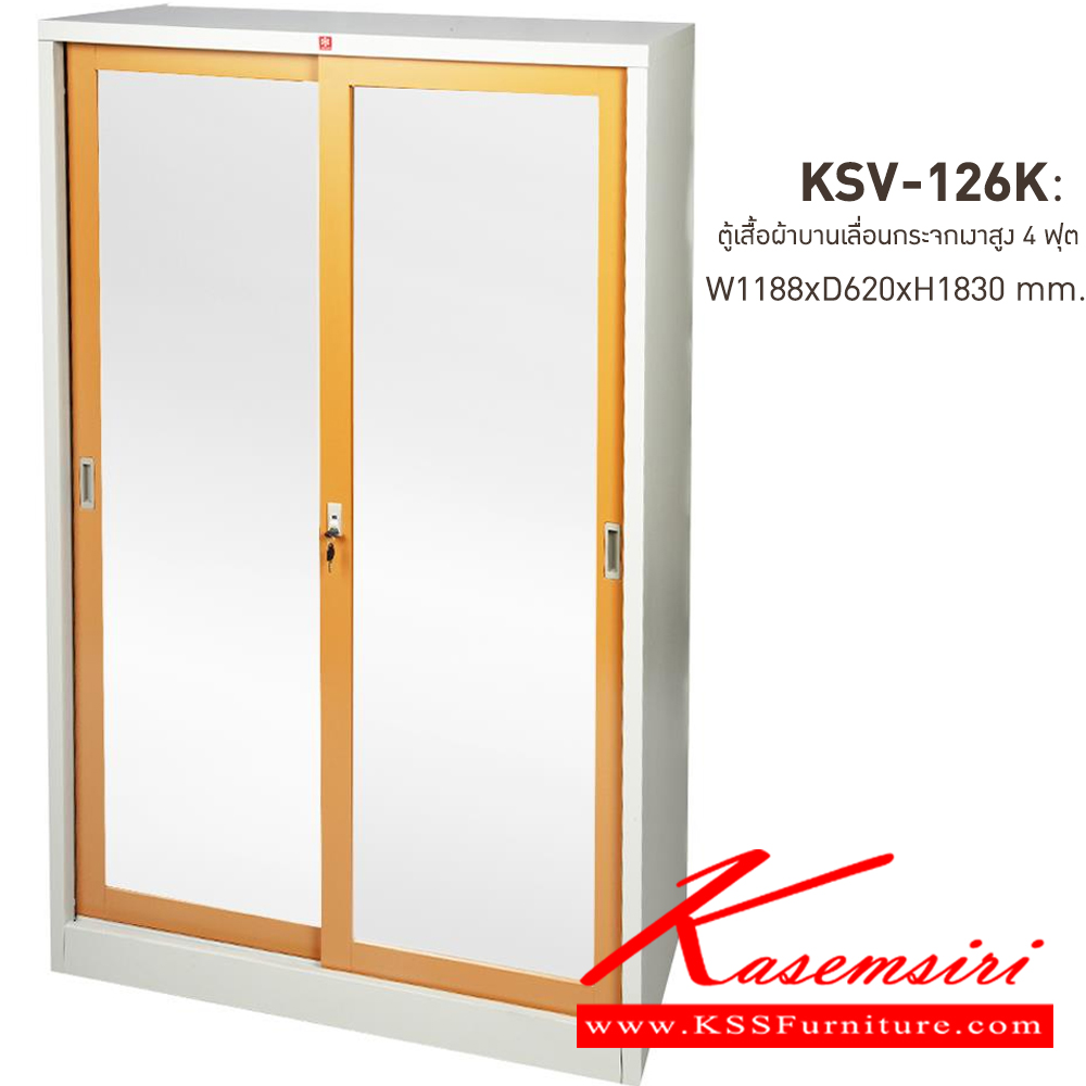 23006::KSV-126K-EG(น้ำตาล)::ตู้เสื้อผ้าเหล็ก บานเลื่อนกระจกเงาสูง 4 ฟุต EG(น้ำตาล) ขนาด 1188x620x1830 มม. (กxลxส) ลัคกี้เวิลด์ ตู้เสื้อผ้าเหล็ก ลัคกี้เวิลด์ ตู้เสื้อผ้าเหล็ก