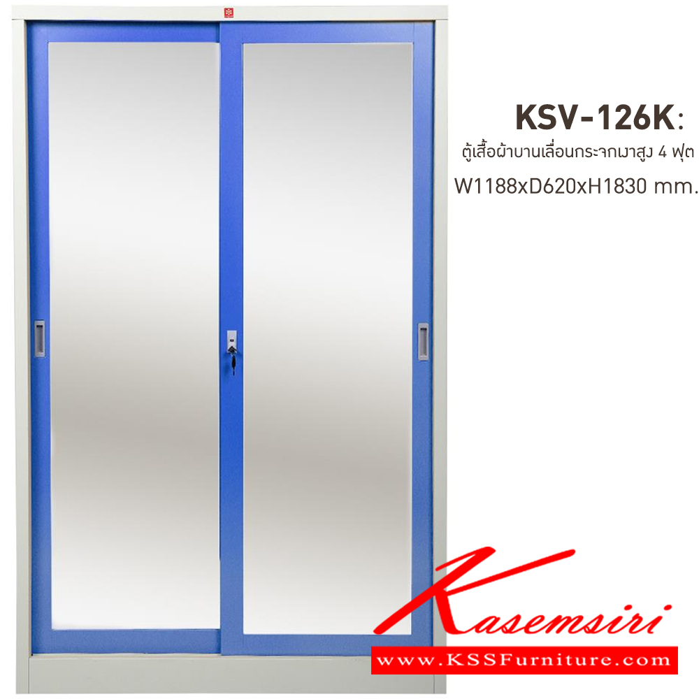 93008::KSV-126K-RG(น้ำเงิน)::ตู้เสื้อผ้าเหล็ก บานเลื่อนกระจกเงาสูง 4 ฟุต RG(น้ำเงิน) ขนาด 1188x620x1830 มม. (กxลxส) ลัคกี้เวิลด์ ตู้เสื้อผ้าเหล็ก ลัคกี้เวิลด์ ตู้เสื้อผ้าเหล็ก