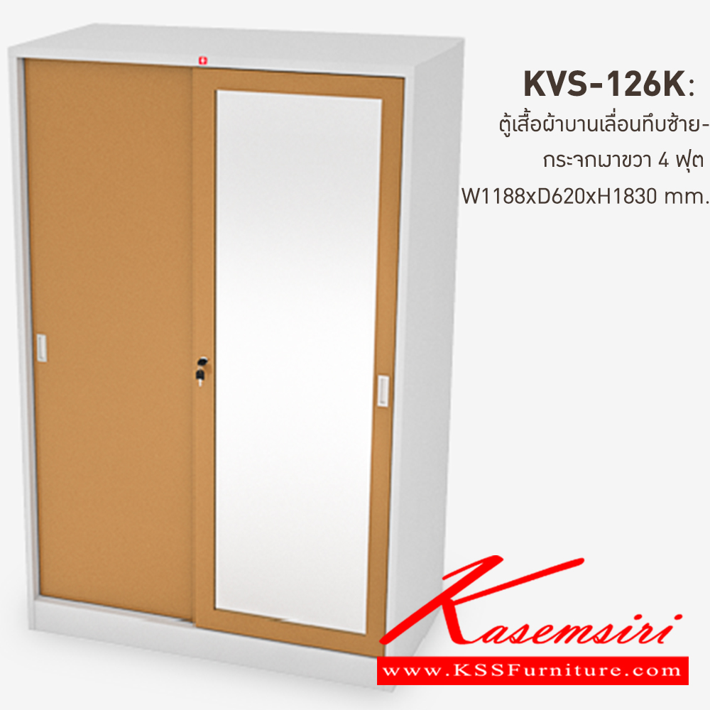 33063::KVS-126K-EG(น้ำตาล)::ตู้เสื้อผ้าเหล็ก บานเลื่อนทึบซ้าย-กระจกเงาขวา 4 ฟุต EG(น้ำตาล) ขนาด 1188x620x1830 มม. (กxลxส) ลัคกี้เวิลด์ ตู้เสื้อผ้าเหล็ก