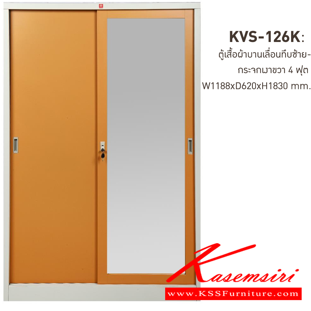 33063::KVS-126K-EG(น้ำตาล)::ตู้เสื้อผ้าเหล็ก บานเลื่อนทึบซ้าย-กระจกเงาขวา 4 ฟุต EG(น้ำตาล) ขนาด 1188x620x1830 มม. (กxลxส) ลัคกี้เวิลด์ ตู้เสื้อผ้าเหล็ก