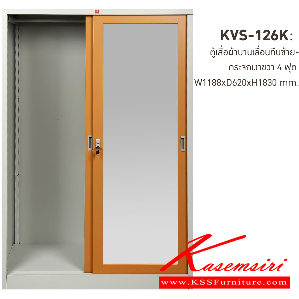 33063::KVS-126K-EG(น้ำตาล)::ตู้เสื้อผ้าเหล็ก บานเลื่อนทึบซ้าย-กระจกเงาขวา 4 ฟุต EG(น้ำตาล) ขนาด 1188x620x1830 มม. (กxลxส) ลัคกี้เวิลด์ ตู้เสื้อผ้าเหล็ก