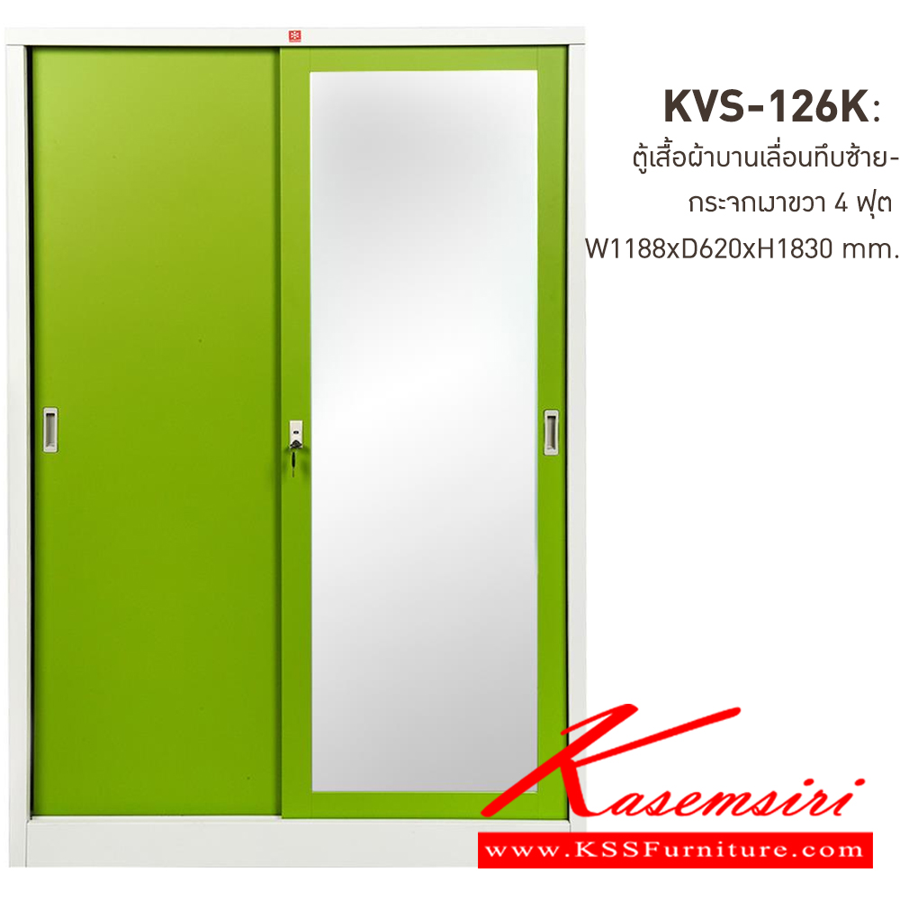 38077::KVS-126K-GG(เขียว)::ตู้เสื้อผ้าเหล็ก บานเลื่อนทึบซ้าย-กระจกเงาขวา 4 ฟุต GG(เขียว) ขนาด 1188x620x1830 มม. (กxลxส) ลัคกี้เวิลด์ ตู้เสื้อผ้าเหล็ก