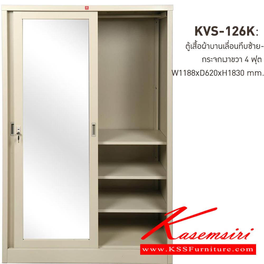54054::KVS-126K-MC(ครีมเมทัลลิค)::ตู้เสื้อผ้าเหล็ก บานเลื่อนทึบซ้าย-กระจกเงาขวา 4 ฟุต MC(ครีมเมทัลลิค) ขนาด 1188x620x1830 มม. (กxลxส) ลัคกี้เวิลด์ ตู้เสื้อผ้าเหล็ก