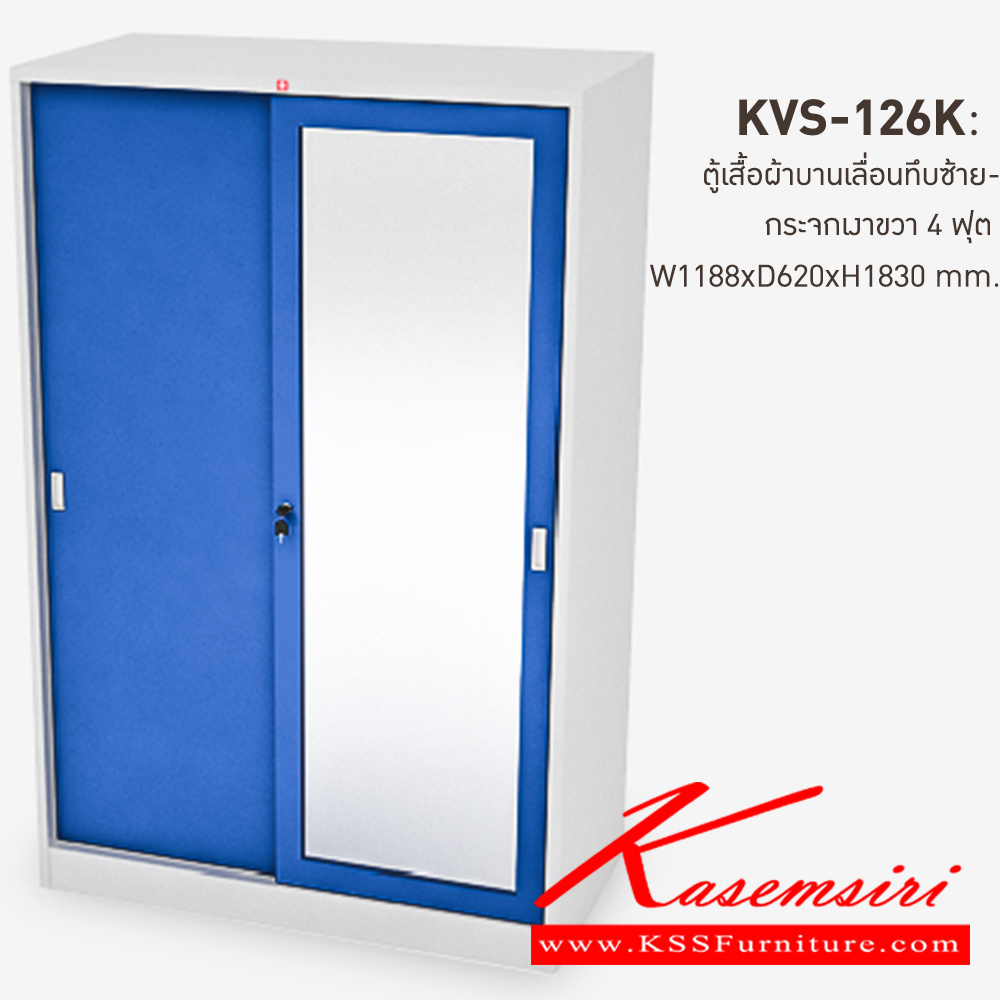 27048::KVS-126K-RG(น้ำเงิน)::ตู้เสื้อผ้าเหล็ก บานเลื่อนทึบซ้าย-กระจกเงาขวา 4 ฟุต RG(น้ำเงิน) ขนาด 1188x620x1830 มม. (กxลxส) ลัคกี้เวิลด์ ตู้เสื้อผ้าเหล็ก