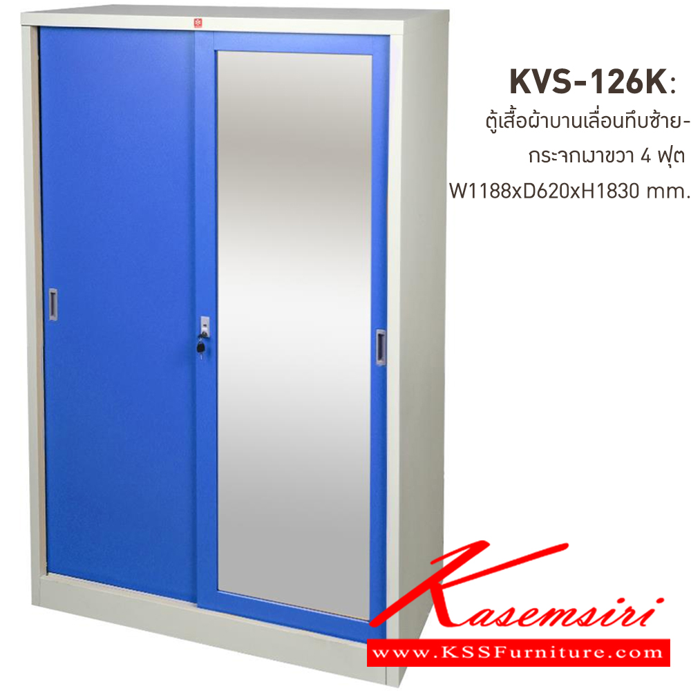40034::KVS-126K-RG(น้ำเงิน)::ตู้เสื้อผ้าเหล็ก บานเลื่อนทึบซ้าย-กระจกเงาขวา 4 ฟุต RG(น้ำเงิน) ขนาด 1188x620x1830 มม. (กxลxส) ลัคกี้เวิลด์ ตู้เสื้อผ้าเหล็ก ลัคกี้เวิลด์ ตู้เสื้อผ้าเหล็ก