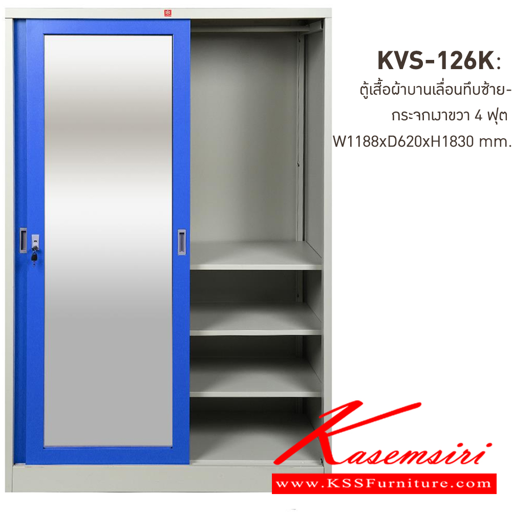 40034::KVS-126K-RG(น้ำเงิน)::ตู้เสื้อผ้าเหล็ก บานเลื่อนทึบซ้าย-กระจกเงาขวา 4 ฟุต RG(น้ำเงิน) ขนาด 1188x620x1830 มม. (กxลxส) ลัคกี้เวิลด์ ตู้เสื้อผ้าเหล็ก ลัคกี้เวิลด์ ตู้เสื้อผ้าเหล็ก