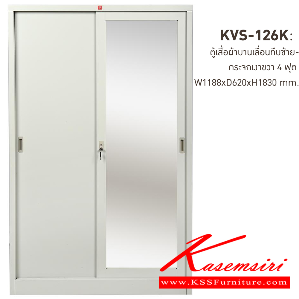57070::KVS-126K-TG(เทาทราย)::ตู้เสื้อผ้าเหล็ก บานเลื่อนทึบซ้าย-กระจกเงาขวา 4 ฟุต TG(เทาทราย) ขนาด 1188x620x1830 มม. (กxลxส) ลัคกี้เวิลด์ ตู้เสื้อผ้าเหล็ก