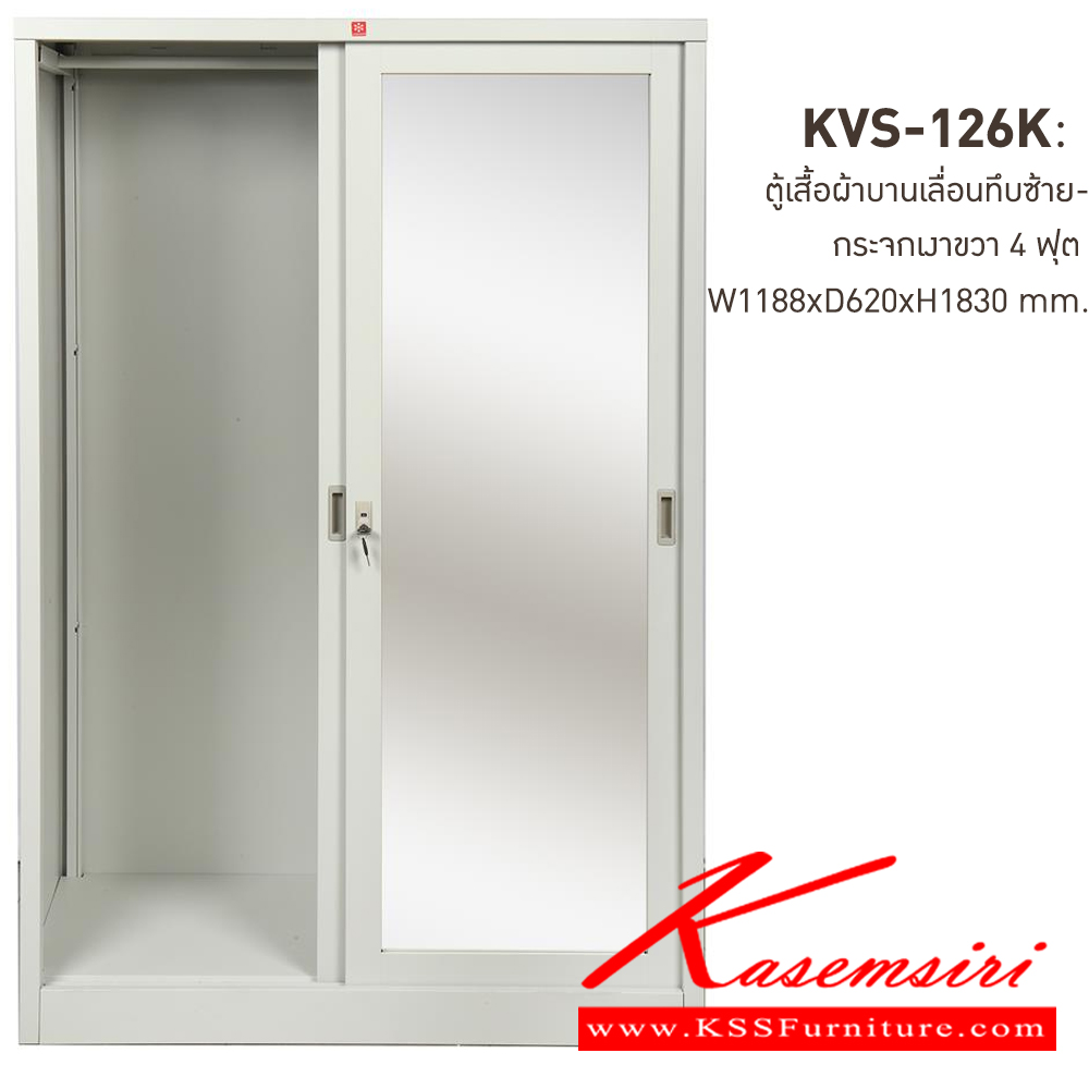 91075::KVS-126K-TG(เทาทราย)::ตู้เสื้อผ้าเหล็ก บานเลื่อนทึบซ้าย-กระจกเงาขวา 4 ฟุต TG(เทาทราย) ขนาด 1188x620x1830 มม. (กxลxส) ลัคกี้เวิลด์ ตู้เสื้อผ้าเหล็ก ลัคกี้เวิลด์ ตู้เสื้อผ้าเหล็ก