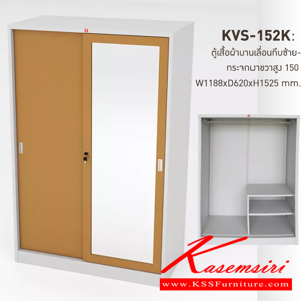 711210474::KVS-152K-EG(น้ำตาล)::ตู้เสื้อผ้าเหล็กบานเลื่อนทึบซ้าย-กระจกเงาขวาสูง150ซม.  EG(น้ำตาล) ขนาด 1188x620x1525 มม. (กxลxส) ลัคกี้เวิลด์ ตู้เสื้อผ้าเหล็ก ลัคกี้เวิลด์ ตู้เสื้อผ้าเหล็ก