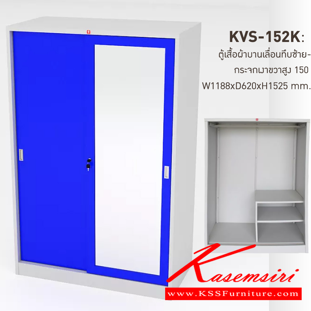 74091::KVS-152K-RG(น้ำเงิน)::ตู้เสื้อผ้าเหล็กบานเลื่อนทึบซ้าย-กระจกเงาขวาสูง150ซม. RG(น้ำเงิน) ขนาด 1188x620x1525 มม. (กxลxส) ลัคกี้เวิลด์ ตู้เสื้อผ้าเหล็ก