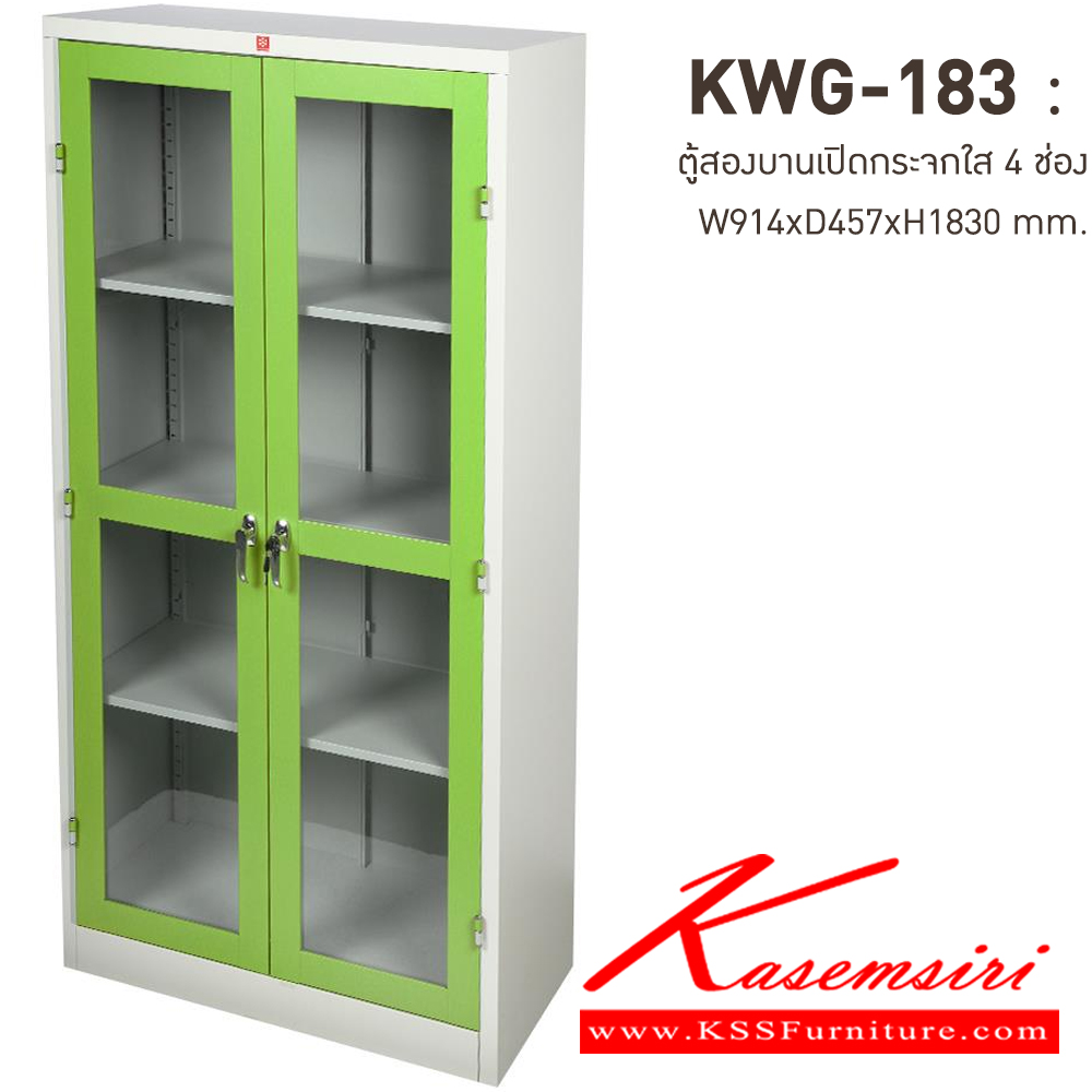 97093::KWG-183-GG(เขียว)::ตู้เอกสารเหล็กบานเปิดกระจกใส 4 ช่อง GG(เขียว) ขนาด 914x457x1830 มม. (กxลxส) มือจับบิด/มือจับคันโยก ลัคกี้เวิลด์ ตู้เอกสารเหล็ก