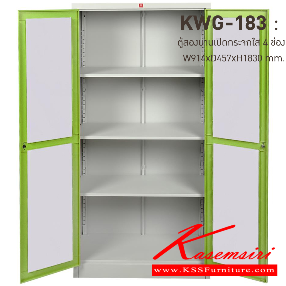 97093::KWG-183-GG(เขียว)::ตู้เอกสารเหล็กบานเปิดกระจกใส 4 ช่อง GG(เขียว) ขนาด 914x457x1830 มม. (กxลxส) มือจับบิด/มือจับคันโยก ลัคกี้เวิลด์ ตู้เอกสารเหล็ก