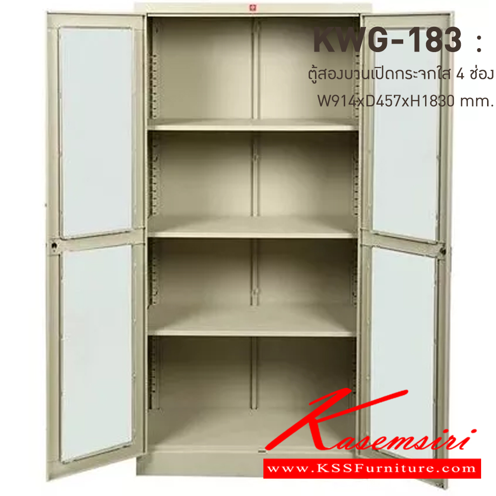 83797693::KWG-183-MC(ครีมเมทัลลิค)::ตู้เอกสารเหล็กบานเปิดกระจกใส 4 ช่อง MC(ครีมเมทัลลิค) ขนาด 914x457x1830 มม. (กxลxส) มือจับบิด/มือจับคันโยก ลัคกี้เวิลด์ ตู้เอกสารเหล็ก ลัคกี้เวิลด์ ตู้เอกสารเหล็ก