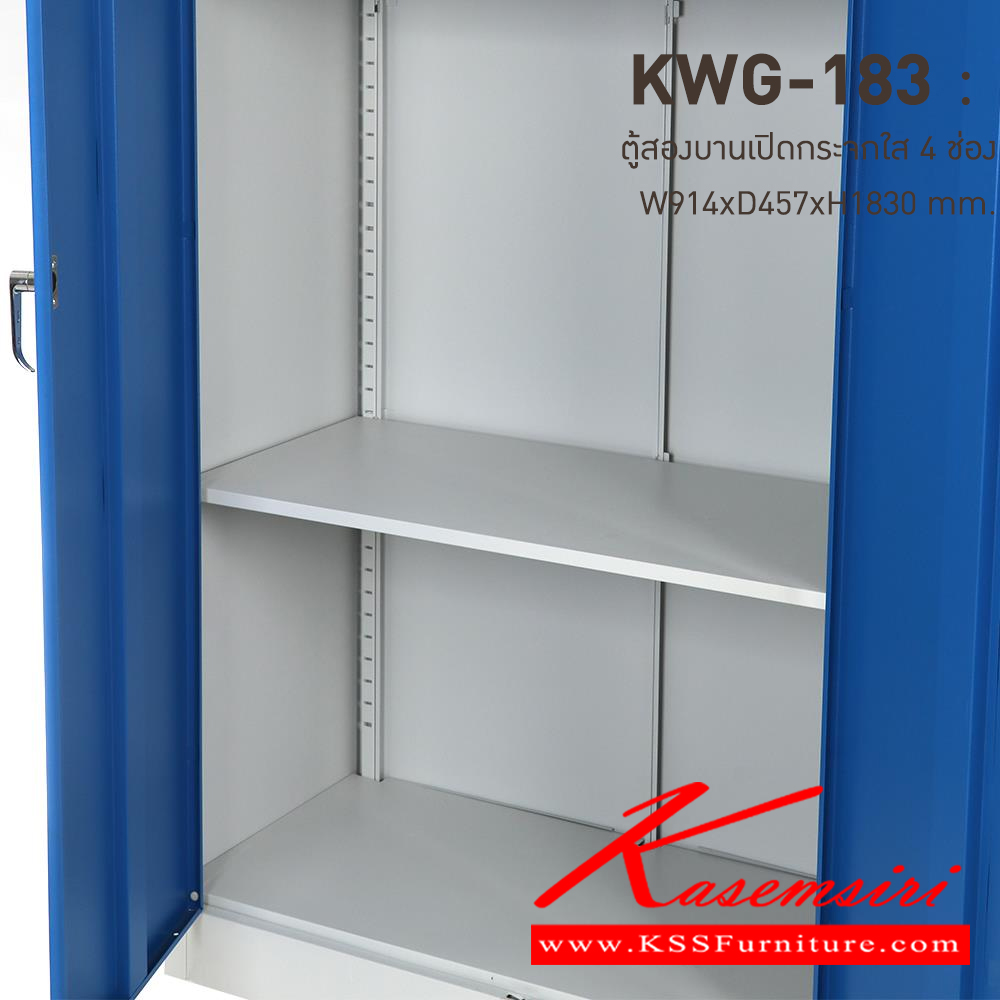 45075::KWG-183-RG(น้ำเงิน)::ตู้เอกสารเหล็กบานเปิดกระจกใส 4 ช่อง RG(น้ำเงิน) ขนาด 914x457x1830 มม. (กxลxส) มือจับบิด/มือจับคันโยก ลัคกี้เวิลด์ ตู้เอกสารเหล็ก