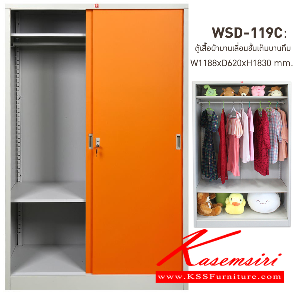 78059::WSD-119C-OR(ส้ม)::ตู้เสื้อผ้าเหล็ก บานเลื่อนชั้นเต็มทึบสูง OR(ส้ม) ขนาด 1188x620x1830 มม. (กxลxส) ลัคกี้เวิลด์ ตู้เสื้อผ้าเหล็ก