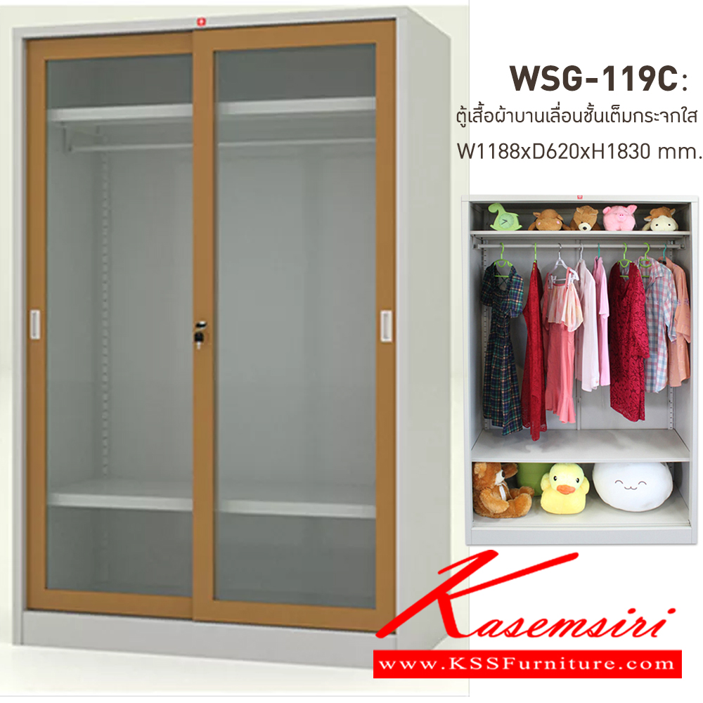 26000::WSG-119C-EG(น้ำตาล)::ตู้เสื้อผ้าเหล็ก บานเลื่อนชั้นเต็มกระจกใสสูง EG(น้ำตาล) ขนาด 1188x620x1830 มม. (กxลxส) ลัคกี้เวิลด์ ตู้เสื้อผ้าเหล็ก