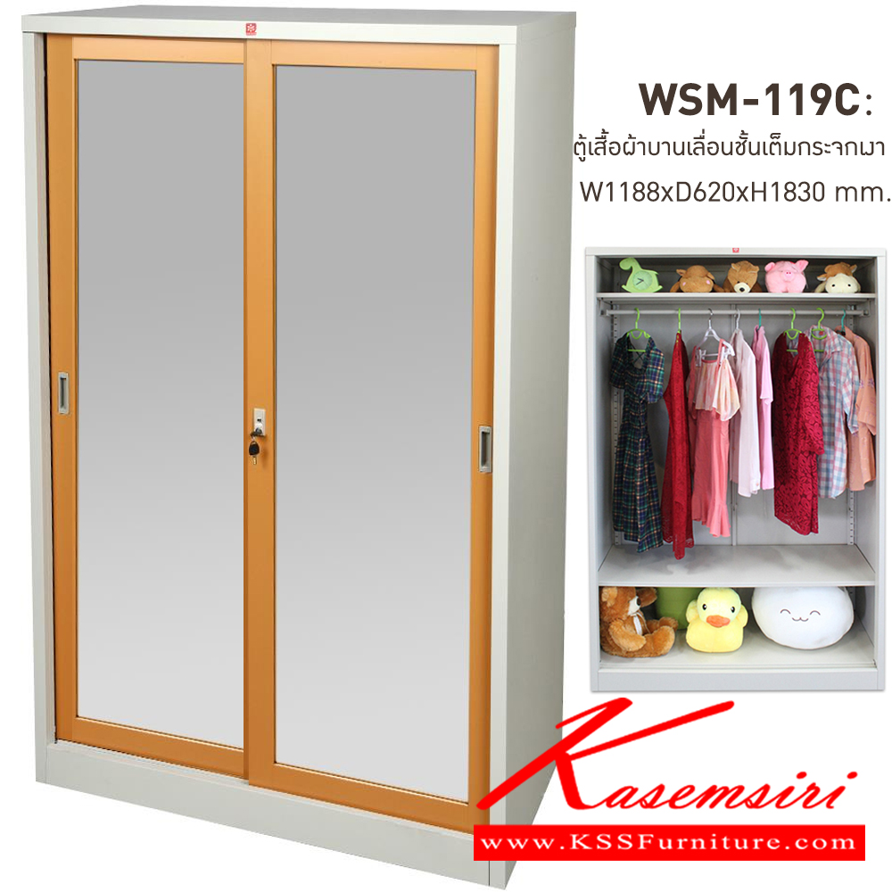 50088::WSM-119C-EG(น้ำตาล)::ตู้เสื้อผ้าเหล็ก บานเลื่อนชั้นเต็ม กระจกเงาสูง EG(น้ำตาล) ขนาด 1188x620x1830 มม. (กxลxส) ลัคกี้เวิลด์ ตู้เสื้อผ้าเหล็ก