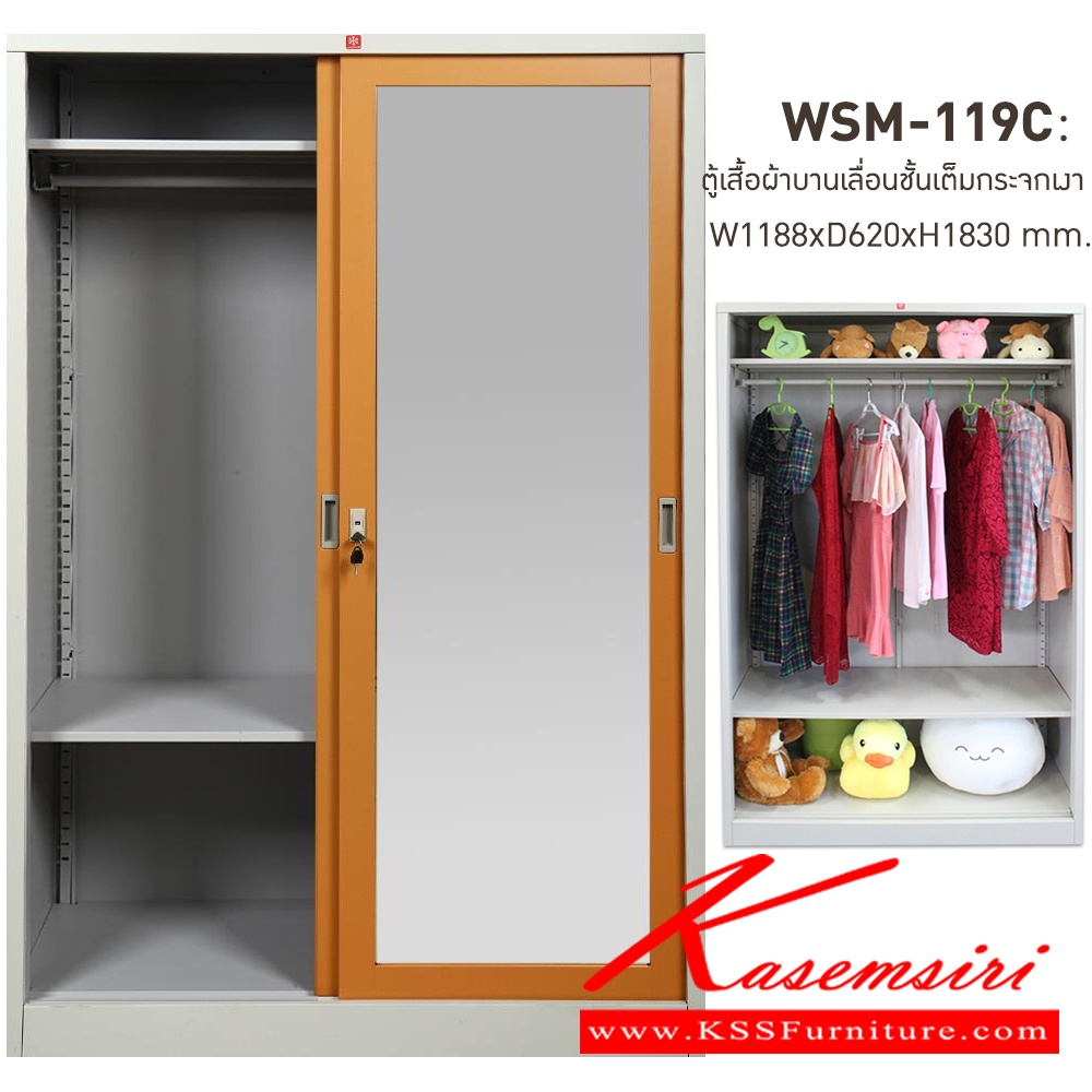 50088::WSM-119C-EG(น้ำตาล)::ตู้เสื้อผ้าเหล็ก บานเลื่อนชั้นเต็ม กระจกเงาสูง EG(น้ำตาล) ขนาด 1188x620x1830 มม. (กxลxส) ลัคกี้เวิลด์ ตู้เสื้อผ้าเหล็ก