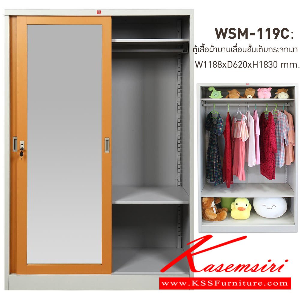 50088::WSM-119C-EG(น้ำตาล)::ตู้เสื้อผ้าเหล็ก บานเลื่อนชั้นเต็ม กระจกเงาสูง EG(น้ำตาล) ขนาด 1188x620x1830 มม. (กxลxส) ลัคกี้เวิลด์ ตู้เสื้อผ้าเหล็ก