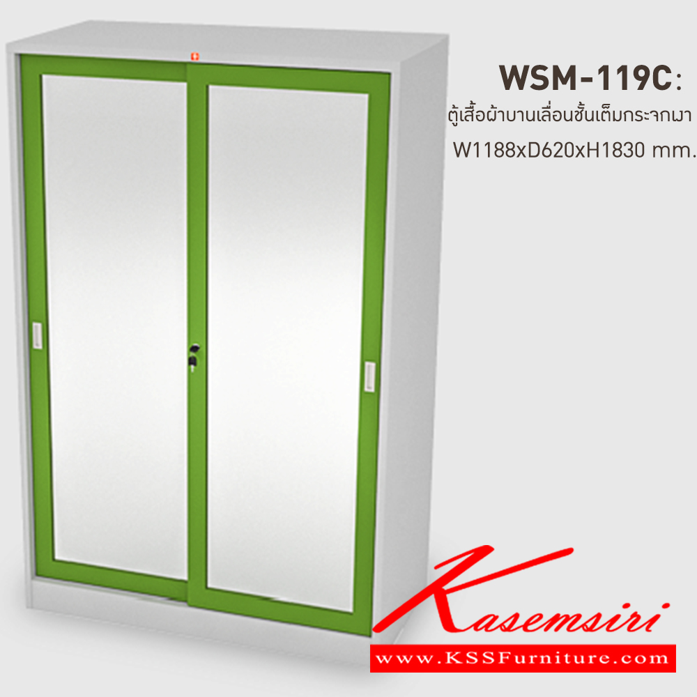 65066::WSM-119C-GG(เขียว)::ตู้เสื้อผ้าเหล็ก บานเลื่อนชั้นเต็ม กระจกเงาสูง GG(เขียว) ขนาด 1188x620x1830 มม. (กxลxส) ลัคกี้เวิลด์ ตู้เสื้อผ้าเหล็ก