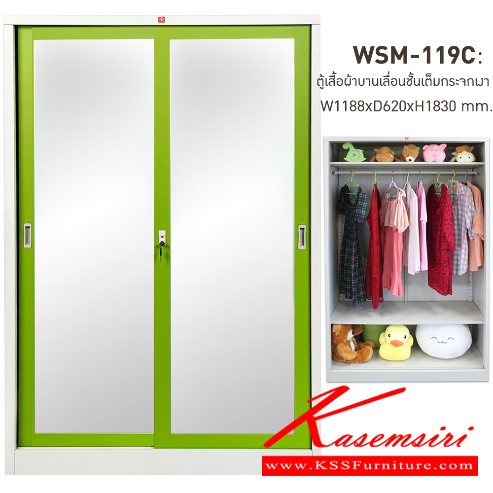 65066::WSM-119C-GG(เขียว)::ตู้เสื้อผ้าเหล็ก บานเลื่อนชั้นเต็ม กระจกเงาสูง GG(เขียว) ขนาด 1188x620x1830 มม. (กxลxส) ลัคกี้เวิลด์ ตู้เสื้อผ้าเหล็ก