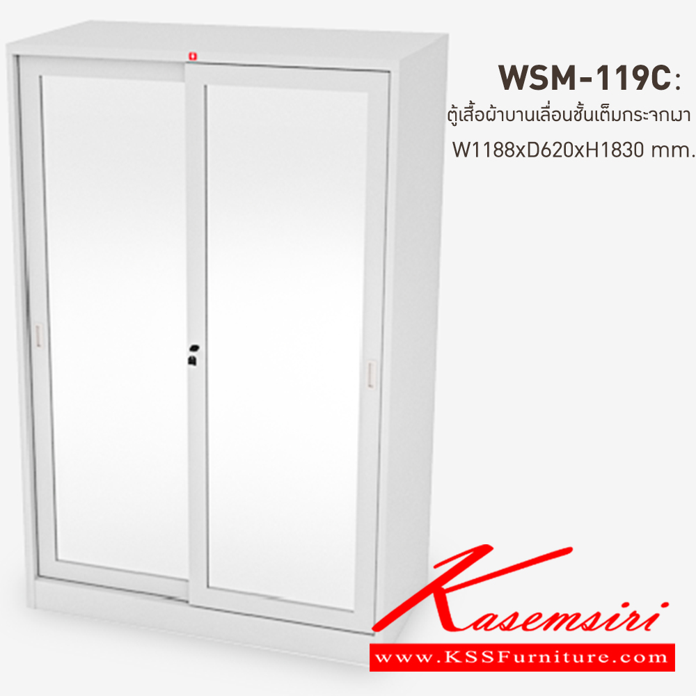 03011::WSM-119C-TG(เทาทราย)::ตู้เสื้อผ้าเหล็ก บานเลื่อนชั้นเต็ม กระจกเงาสูง TG(เทาทราย) ขนาด 1188x620x1830 มม. (กxลxส) ลัคกี้เวิลด์ ตู้เสื้อผ้าเหล็ก