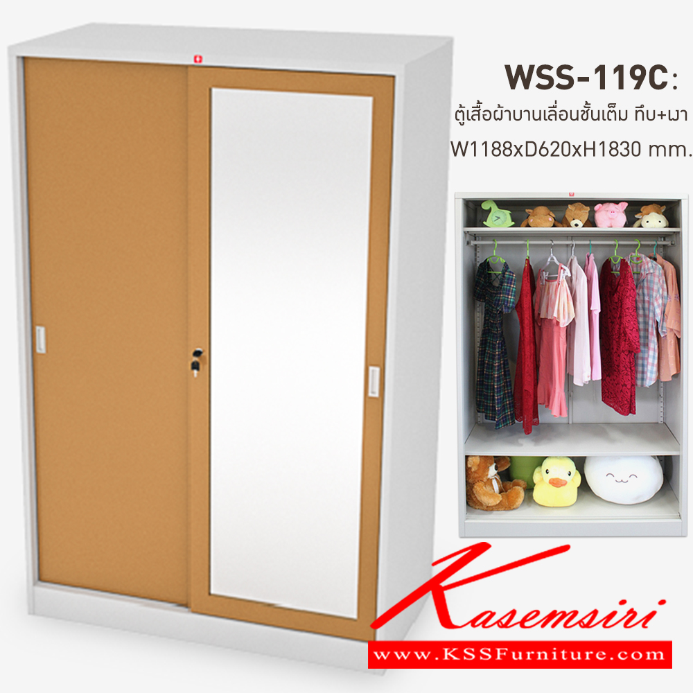 27008::WSS-119C-EG(น้ำตาล)::ตู้เสื้อผ้าเหล็ก บานเลื่อนชั้นเต็ม ทึบ+เงาสูง EG(น้ำตาล) ขนาด 1188x620x1830 มม. (กxลxส) ลัคกี้เวิลด์ ตู้เสื้อผ้าเหล็ก