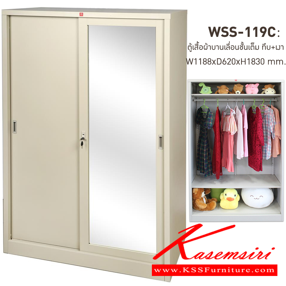 91093::WSS-119C-MC(ครีมเมทัลลิค)::ตู้เสื้อผ้าเหล็ก บานเลื่อนชั้นเต็ม ทึบ+เงาสูง MC(ครีมเมทัลลิค) ขนาด 1188x620x1830 มม. (กxลxส) ลัคกี้เวิลด์ ตู้เสื้อผ้าเหล็ก