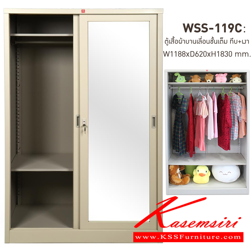 91093::WSS-119C-MC(ครีมเมทัลลิค)::ตู้เสื้อผ้าเหล็ก บานเลื่อนชั้นเต็ม ทึบ+เงาสูง MC(ครีมเมทัลลิค) ขนาด 1188x620x1830 มม. (กxลxส) ลัคกี้เวิลด์ ตู้เสื้อผ้าเหล็ก