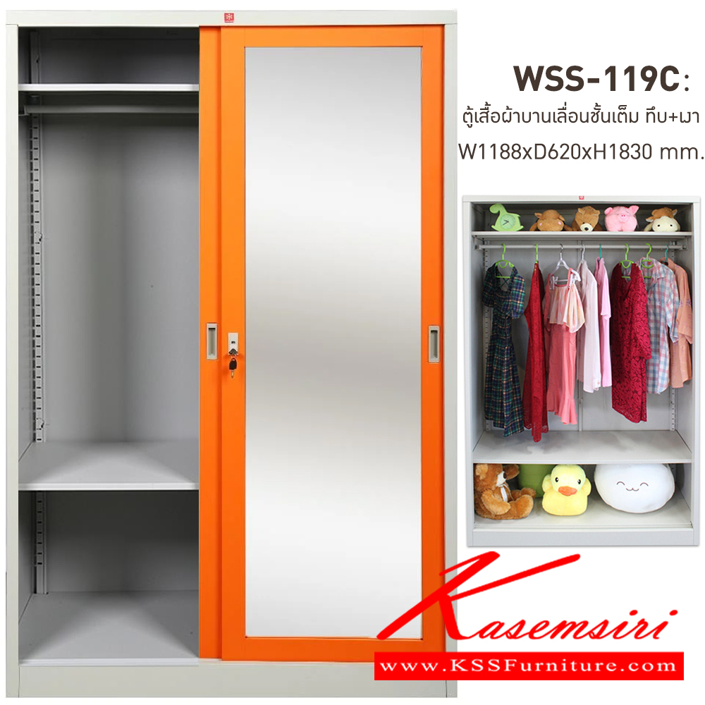 76032::WSS-119C-OR(ส้ม)::ตู้เสื้อผ้าเหล็ก บานเลื่อนชั้นเต็ม ทึบ+เงาสูง OR(ส้ม) ขนาด 1188x620x1830 มม. (กxลxส) ลัคกี้เวิลด์ ตู้เสื้อผ้าเหล็ก