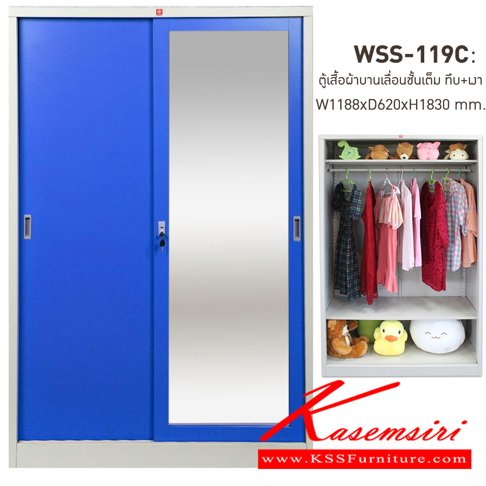 53051::WSS-119C-RG(น้ำเงิน)::ตู้เสื้อผ้าเหล็ก บานเลื่อนชั้นเต็ม ทึบ+เงาสูง RG(น้ำเงิน) ขนาด 1188x620x1830 มม. (กxลxส) ลัคกี้เวิลด์ ตู้เสื้อผ้าเหล็ก