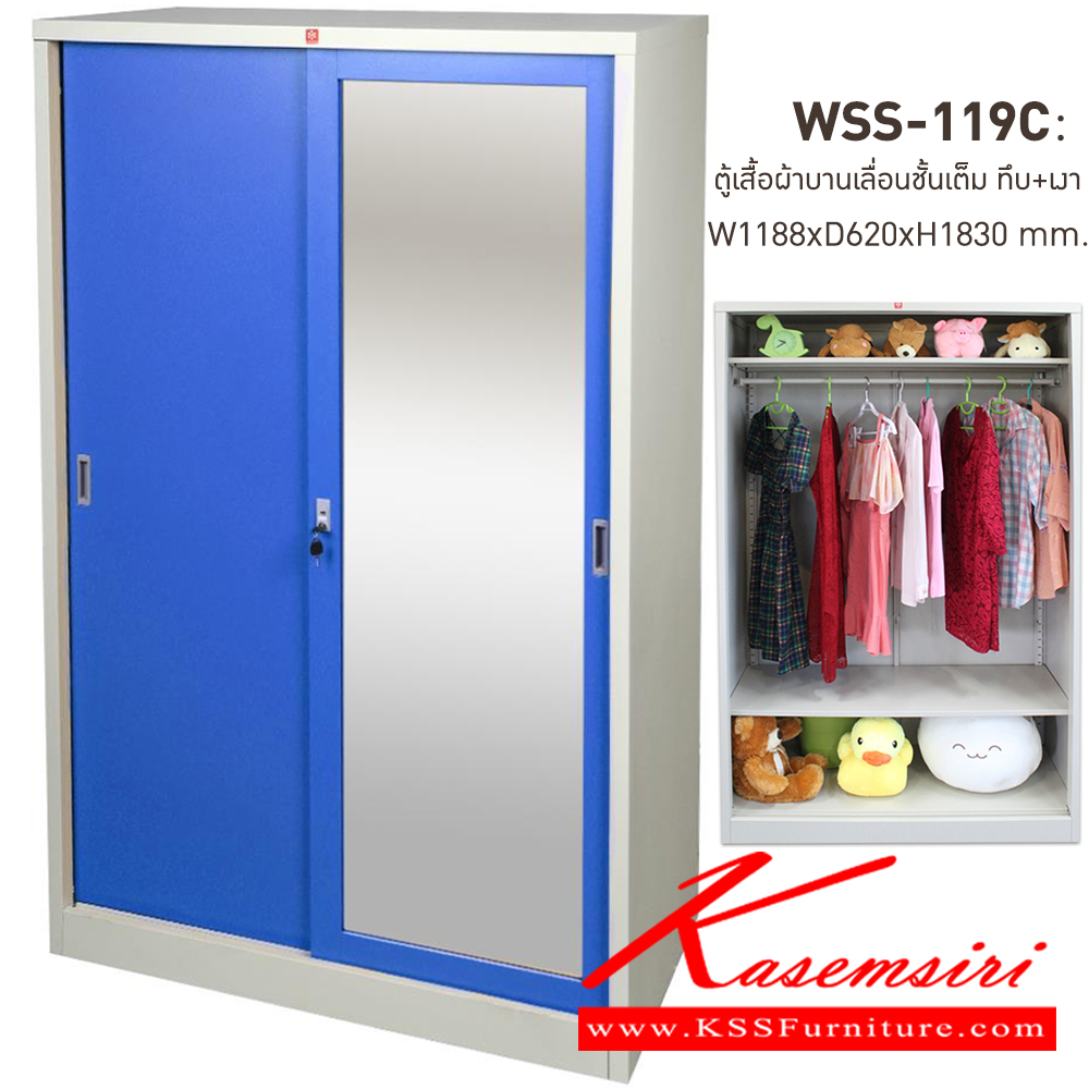 53051::WSS-119C-RG(น้ำเงิน)::ตู้เสื้อผ้าเหล็ก บานเลื่อนชั้นเต็ม ทึบ+เงาสูง RG(น้ำเงิน) ขนาด 1188x620x1830 มม. (กxลxส) ลัคกี้เวิลด์ ตู้เสื้อผ้าเหล็ก